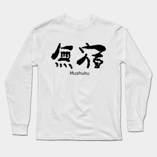 Mushuku (Homelessness) Long Sleeve T-Shirt